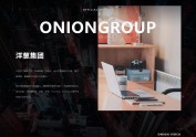 ONION GROUP  |  官网设计