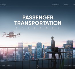 低空自动驾驶载人飞行器 | 官网视觉