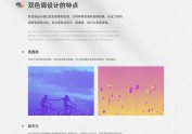 如何用双色调设计网站-中科易德官网