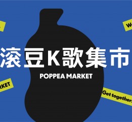 滾豆-K歌集市|KTV品牌全案塑造VIS策