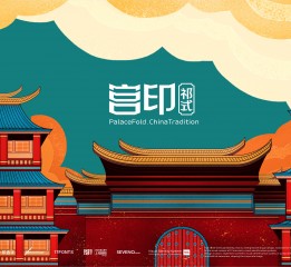 【一祁造字】祁式宮印簡(jiǎn)體