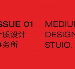 介質(zhì)設(shè)計(jì)事務(wù)所MEDIUM DESIGN STUDIO