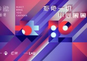 LxU x 大胆 icon&品牌宣传片