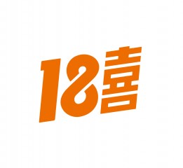 上行设计案例/ 广州十八喜品牌形象设计