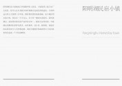 名宿小镇品牌设计