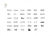 字体合集1