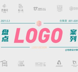 LOGO設計——合集1