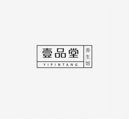 寧波本來品牌設計-中醫養生館品牌設計-壹品堂