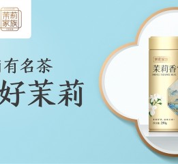 朱再山設計出品——藝福堂 茉莉家族