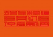 龙舟竞渡·香冠礼粽全案设计