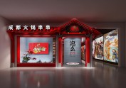 餐饮品牌空间设计 |「原创」| 泡么火