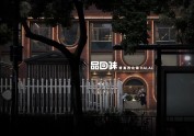 品回味清真西北餐厅设计