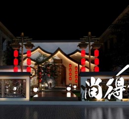 空間設計-尚得廳堂