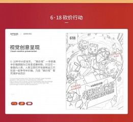 三只松鼠6·18頁面品牌新視覺策略分享【湯臣杰遜】
