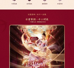 燕之屋雙十一品牌新視覺作品分享【湯臣杰遜】