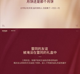 三只松鼠中秋頁面品牌新視覺作品分享【湯臣杰遜】