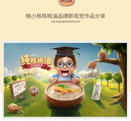 桃小核核桃油品牌新視覺作品分享【湯臣杰遜】