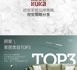 顧家家居品牌新視覺作品分享【湯臣杰遜】