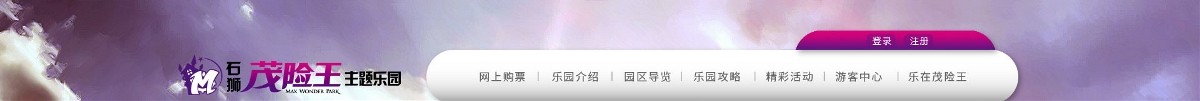 石獅茂險(xiǎn)王主題樂(lè)園