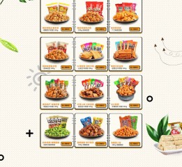 吳府記食品旗艦店首頁