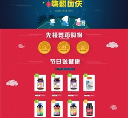 國慶中秋專題頁