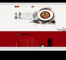 川来道川菜馆网站设计
