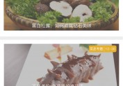 名厨APP