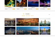 旅游类 网站设计