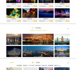 旅游类 网站设计