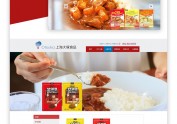 网页设计案例,最新的食品餐饮网站设