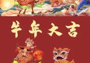 2021牛年贺图 | 元宵快乐 | 国潮插画