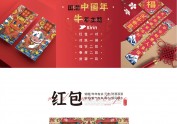 【原创】麒麟中国风春节对联