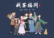 武林外传
