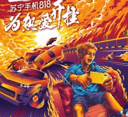 蘇寧818開掛主題KV