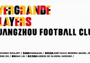 【白色至上设计】恒大球员形象设计 |
