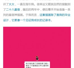 插畫 | 棒三BAM《二十八星宿》