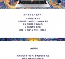 榮耀MagicBook Pro 理想屏海報設(shè)計(jì)大