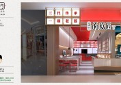 里外设计（小飞）：面皮匠
