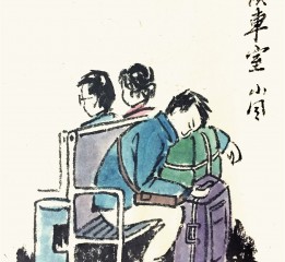 候車室