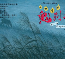 原創(chuàng)繪本《鬼列車！！》