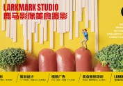 鹿马影像美食摄影培训零基础学员集体