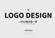 LOGO合集  第一弹