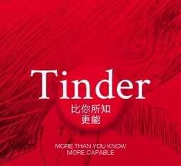 Tinder鲸点品牌