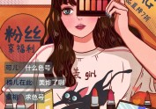 直播手绘插画