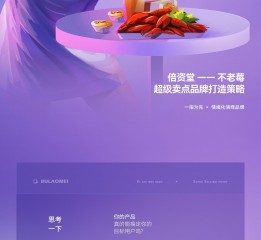 視覺(jué)形象指什么？倍資堂不老莓視覺(jué)分享