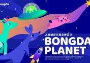BongDa 蹦跶星球 儿童蹦床乐园品牌设