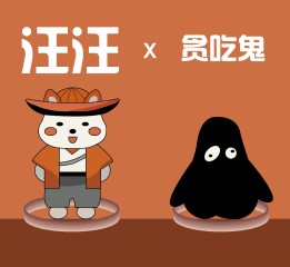 卡通形象設(shè)計(jì) 汪汪和貪吃鬼