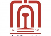 应 南京铁道学院 邀请为 80周年校庆