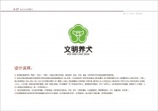 南京市公安局“文明养犬”的公益活动