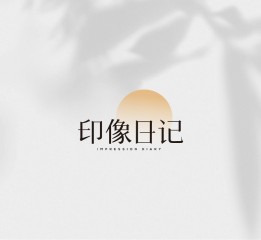 印像日記×勤略 | 東方簡(jiǎn)生活印象，記錄日常生活每一天